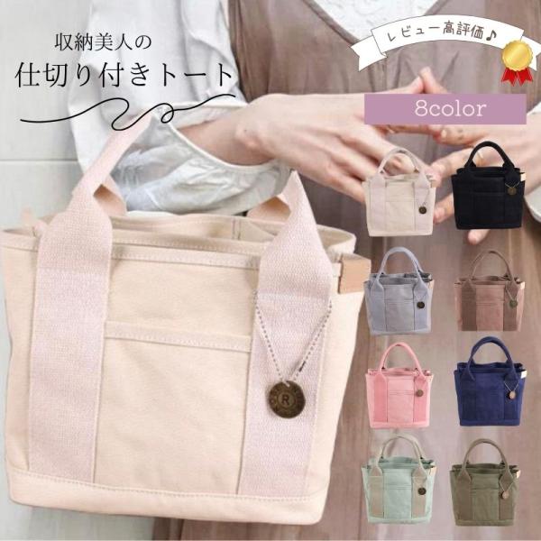 ミニトートバッグ レディース 送料無料 キャンバス 仕切り ポケット 多収納 整理 かわいい シンプ...