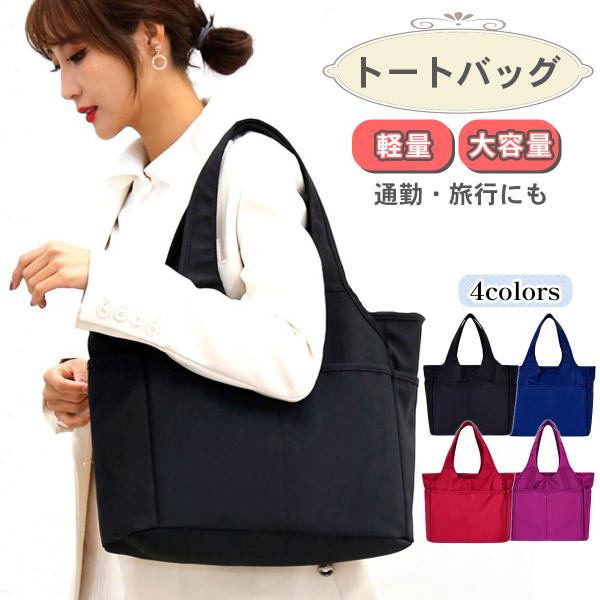 トートバッグ レディース ナイロン 通勤 通学 ママバッグ ビジネス a4 ブラック ブルー レッド...