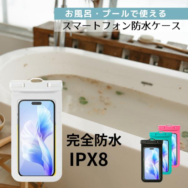 スマホ防水ケース ストラップ付 お風呂 海 ビーチ プール  防水 スマホホルダー カバー iPho...