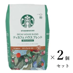 2個セット スターバックス ディカフェ ハウスブレンド 793g コーヒー粉 カフェインレス カフェ...