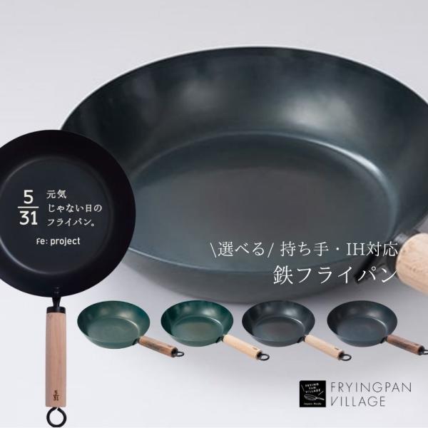 元気じゃない日のフライパン 鉄 フライパン 日本製 ih IH対応 藤田金属 軽い お手入れ簡単 鉄...