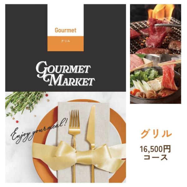 グルメカタログギフト JOYCE (ジョイス) 15000円 食品 お肉 牛肉 和食 母の日 父の日...