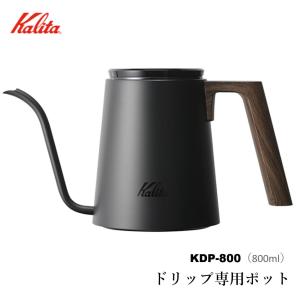 Kalita（カリタ） コーヒーポット 保温 保冷 ET-350専用 CP-25 珈琲
