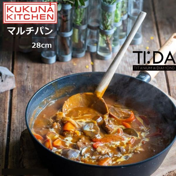 マルチパン ククナキッチン TI:DA ティーダ チタン＆ダイヤモンドWコーティング 28cm ブラ...
