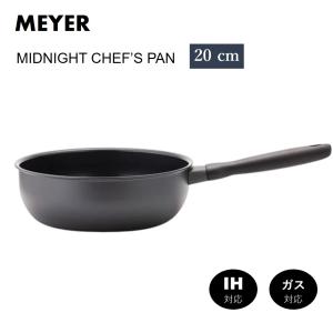 MEYER マイヤー フライパン 20cm ミッドナイト MIDNIGHT シェフズパン 深型 IH ガス対応 CHEFS PAN MNH-CP20 母の日