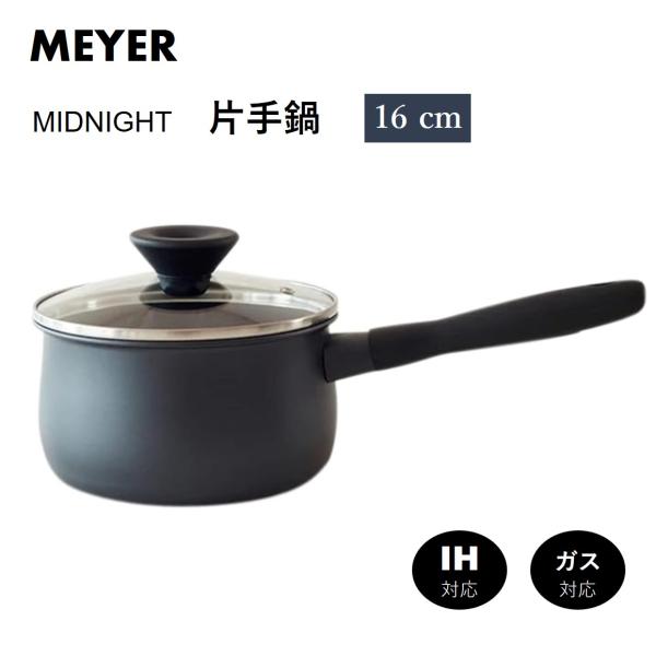 MEYER マイヤー 鍋 片手鍋 16cm ミッドナイト IH ガス対応 MIDNIGHT MNH-...