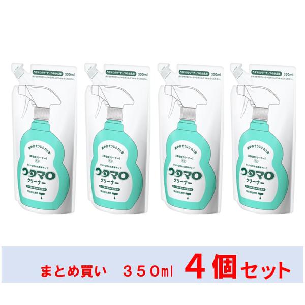 ウタマロクリーナー 詰替 350ml レフィル 詰め替え 4個セット つめかえ用 住宅用合成洗剤 S...