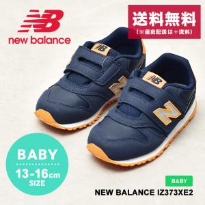 ニューバランス 373 ネイビー スニーカー キッズ ベビー ジュニア 子供 IZ373 NEW BALANCE IZ373 ネイビー 紺｜z-sports