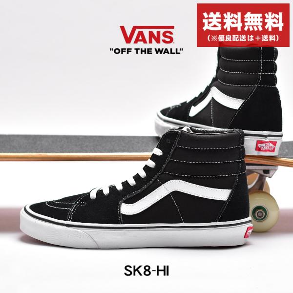 バンズ スケートハイ メンズ レディース VANS SK8-HI VN000D5IB8C ブラック ...