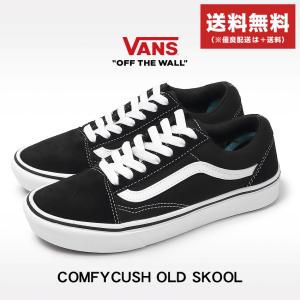 バンズ オールドスクール コンフィクッシュ メンズ レディース ヴァンズ スニーカー VANS VN0A3WMAVNE ブラック 黒 ホワイト 白 靴