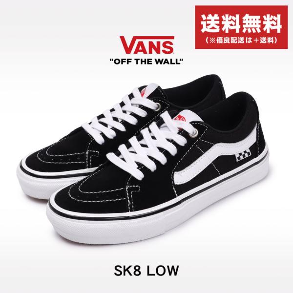 バンズ スケート スケートロー メンズ レディース スニーカー VANS SKATE SK8-LOW...