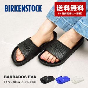 送料無料 ビルケンシュトック サンダル メンズ レディース バルバドス EVA BIRKENSTOCK 1015398 1019132 1015399｜z-sports