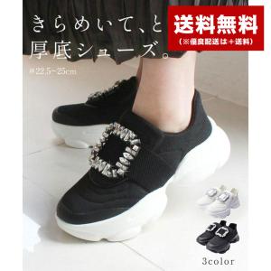 スニーカー 厚底 レディース ビジュー おしゃれ キレイめ TO-366 厚底 クッション チャーム 美脚 軽量 トドス