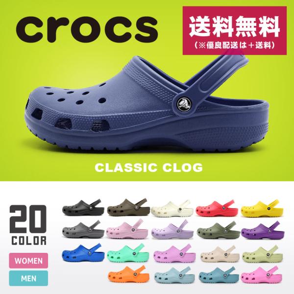 クロックス サンダル メンズ レディース クラシック CROCS 10001  ネイビー 紺 靴 ブ...