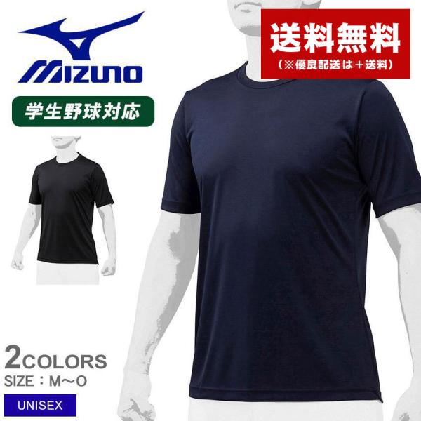 ミズノ アンダーシャツ 半袖 大人 一般 ユニセックス ローネック・半袖（2枚組） MIZUNO 1...