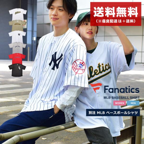 ファナティクス ユニフォーム メンズ レディース 別注 MLB ベースボールシャツ FANATICS...