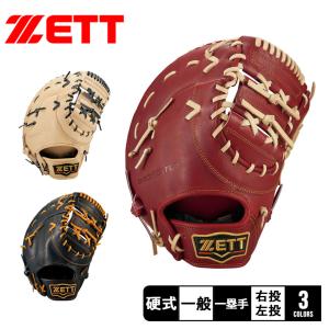 ZETT ファーストミット硬式用 楽天市場】野球 ゼット ZETT 硬式グローブ 硬式 グローブ