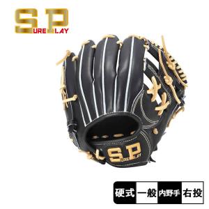 シュアプレイ（SURE PLAY） 内野手用グローブ 大人 一般 硬式グラブ