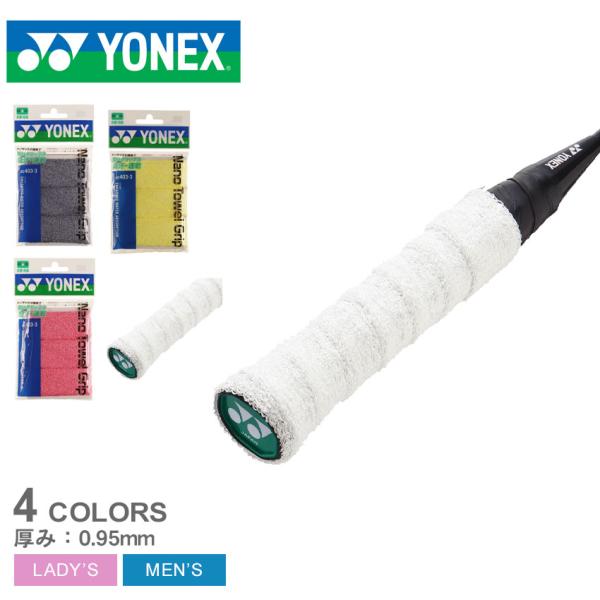 ヨネックス グリップ メンズ レディース ナノタオルグリップ YONEX AC403-3 ホワイト ...