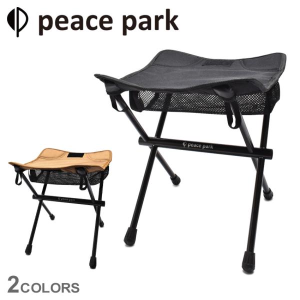 ピース パーク 椅子 コンパクト スツール peace park PP0690 PP0691 ブラッ...