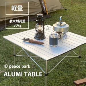 ピース パーク テーブル アルミテーブル peace park PP0250AL シルバー キャンプ アウトドア フェス レジャー バーベキュー 自然｜Z-SPORTS ヤフーショッピング店