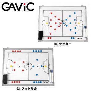 ガビック GAVIC タクティクスボード タクティクスボード S GC1300 サッカー フットサル...