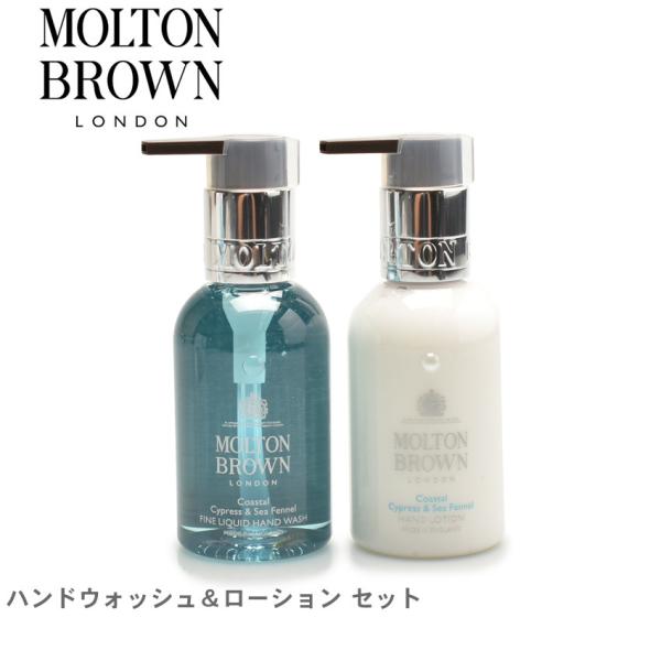 モルトンブラウン ギフトセット サイプレス＆シーフェンネル ハンドコレクション MOLTON BRO...