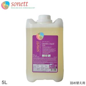 sonett（ソネット） 洗濯用洗剤 ナチュラルウォッシュリキッド 詰替用