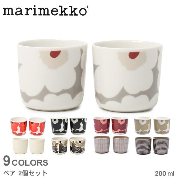 マリメッコ コップ コーヒーカップセット 200ml MARIMEKKO 67849 70637 7...