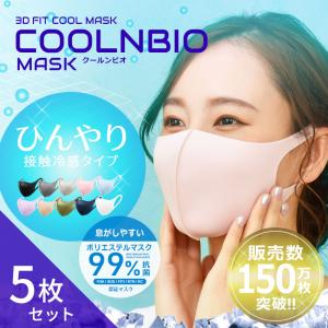 （ゆうパケット送料無料） 冷感マスク 5枚セット クールンビオ メンズ レディース COOLNBIO 白 黒 灰 ピンク