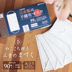 使い捨てマスク 三重県産 日本製の不織布マスク 30枚入【3箱セット】 ふつうサイズ 大人用 女性用 男性用｜z-sports