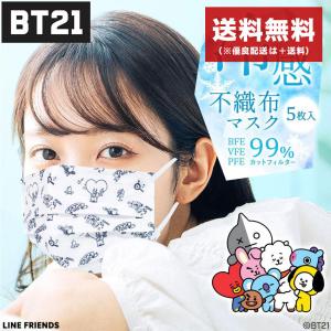 【販売禁止】 BT21 不織布マスク 5枚入り BT21BABY 接触冷感 ひんやり おしゃれ 1DAY MASK COOL UNIVERSTAR ユニバースター 小さいサイズ