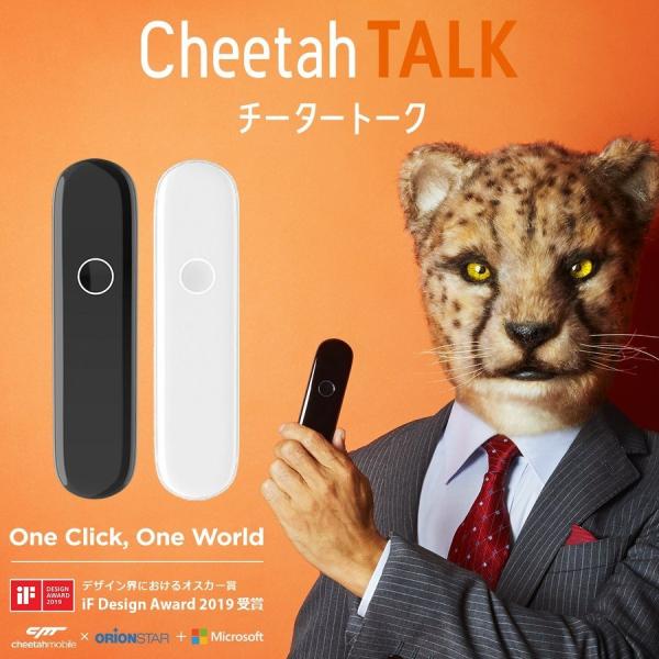 （ネコポス配送） 翻訳機 チータートーク AI 最新 超軽量 チーターモバイル 中国語 英語 双方向...