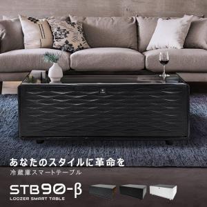 （代引・同梱不可） ルーザー 冷蔵庫 スマートテーブル STB135 冷蔵庫 135L 2ドア タッチパネル デュアルスピーカー LOOZER ホワイト 白 ブラック｜z-sports