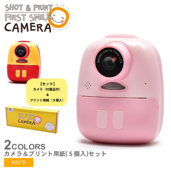 送料無料 キッズカメラ キッズ ジュニア 子供 ファーストスマイルカメラ ショット＆プリント D10...