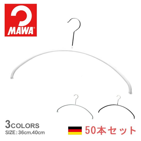 送料無料 MAWA マワ ハンガー エコノミック 50本セット インテリア 生活 雑貨 収納 物干し...