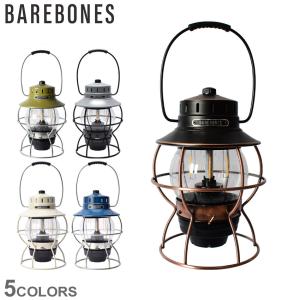 ベアボーンズ ランタン レイルロードランタン LED BAREBONES LIV-280 LIV-281 LIV-282 LIV-180 LIV-181 黒 カーキ 白 送料無料（航空便対象外商品）