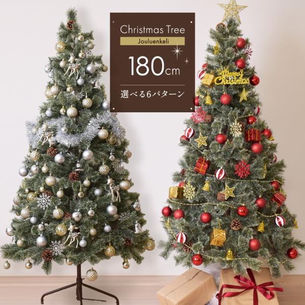 クリスマスツリー 180cm 北欧風ツリーの木 おしゃれ オーナメントセット （代引・同梱不可） ジ...