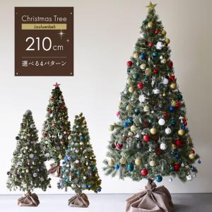クリスマスツリー 210cm 北欧風ツリーの木 おしゃれ オーナメントセット（代引・同梱不可）ジュールレンケリ