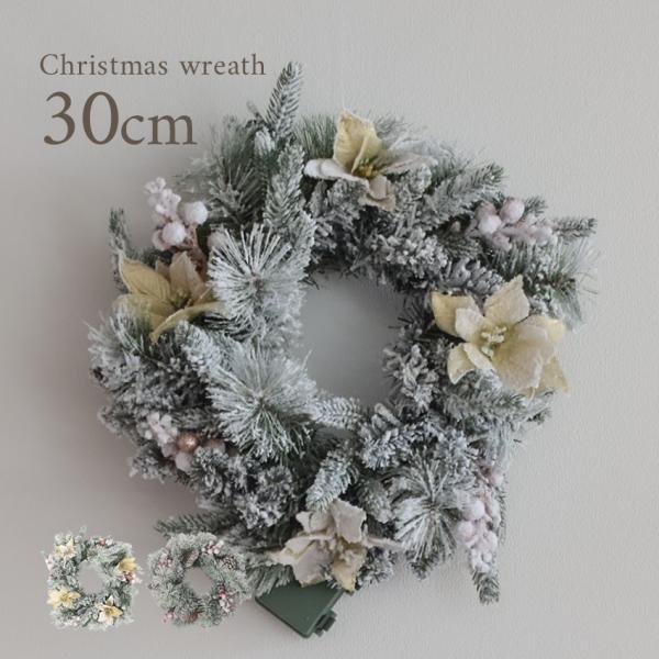 クリスマスリース 30cm WREATH XW2023-30 ホワイト 白 グリーン 緑 リース 飾...