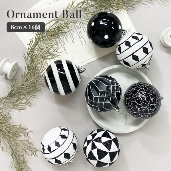 オーナメントツリー オーナメント 8cm 16個 セット ブラック 黒 白 オーナメントセット 爆買