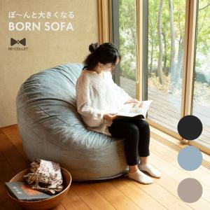 リコレット クッション ぼ〜んと大きくなる BORN SOFA RE;COLLET RC