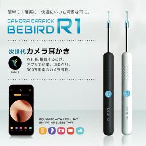 （ゆうパケット送料無料） 耳かき ビーバード アールワン 黒 ホワイト 白 軽量 カメラ付き LEDライト 充電式 イヤースコープ プレゼント  耳掃除｜z-sports