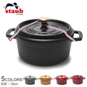 ストウブ ココット鍋 ピコ ココット ラウンド 18cm STAUB 黒 赤 グレー ブランド 鍋 両手鍋 ココット 送料無料｜z-sports