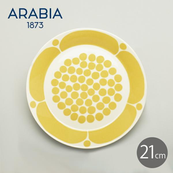 アラビア 食器 スンヌンタイ プレート 21cm ARABIA SUNNUNTAI PLATE 10...