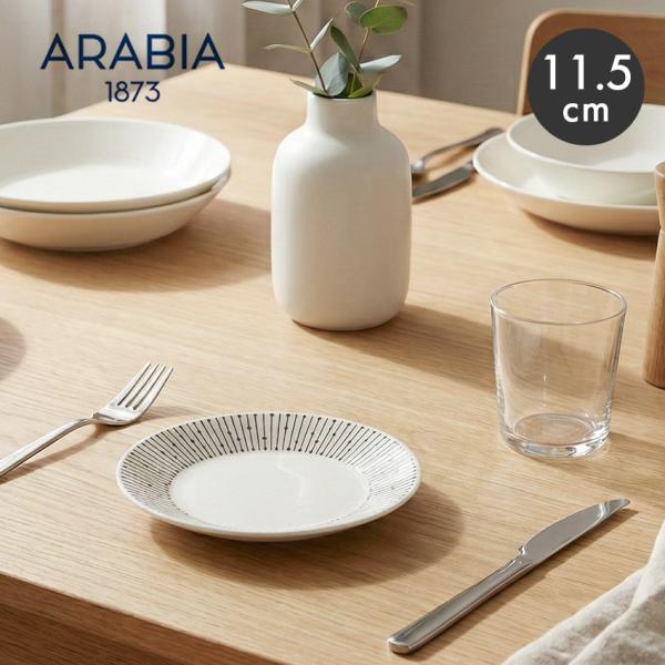 アラビア 食器 マイニオ サラストゥス プレート 11.5cm ARABIA 1025646 ブラッ...