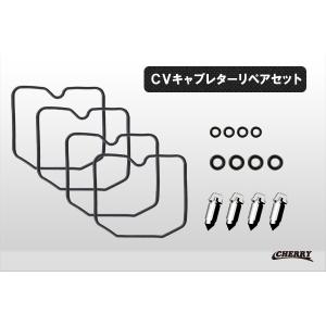 【176】CVキャブリペアキット ゼファー400・χ・750