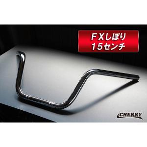 チェリーバー FXしぼりハンドル 幅64ｃｍ高さ15cm Z400FX