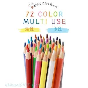 色鉛筆72色セット カラーペンシル 油性 水性...の詳細画像3