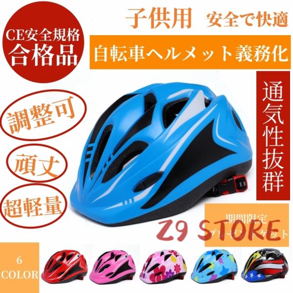 自転車 ヘルメット　子供用 流線型 軽量 CE 通気性 男性 女性 義務化 自転車用ヘルメット おし...